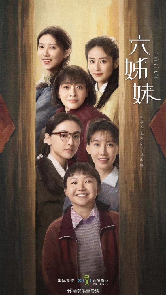 Six Sisters | Chinese Drama